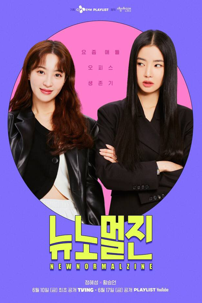 مسلسل مجلة نيو نورمال زين New Normal Zine حلقة 12 والاخيرة مسلسل مجلة نيو نورمال زين New Normal Zine حلقة 12 والاخيرة