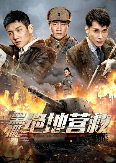 فيلم The Rescue 2022 مترجم فيلم The Rescue 2022 مترجم