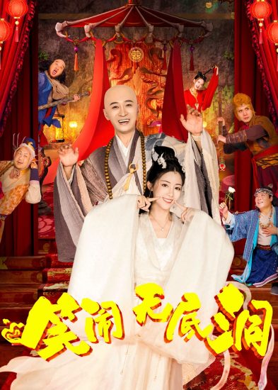 فيلم Monkey King: The Bottomless Hole 2022 مترجم فيلم Monkey King: The Bottomless Hole 2022 مترجم