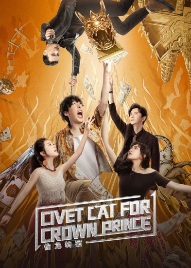 افلام Civet cat for crown prince 2022 مترجم افلام Civet cat for crown prince 2022 مترجم