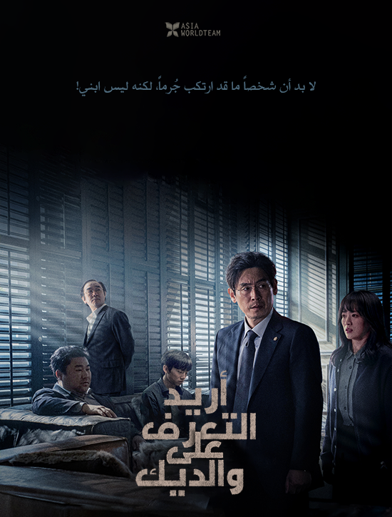فيلم I Want to Know Your Parents 2022 مترجم فيلم I Want to Know Your Parents 2022 مترجم