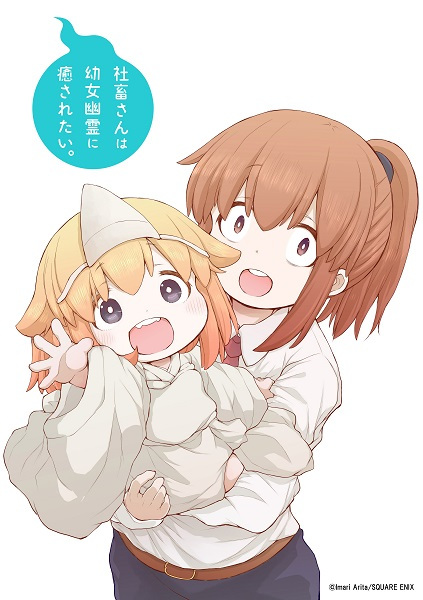 انمي Shachiku-san wa Youjo Yuurei ni Iyasaretai. حلقة 9 مترجمة انمي Shachiku-san wa Youjo Yuurei ni Iyasaretai. حلقة 9 مترجمة