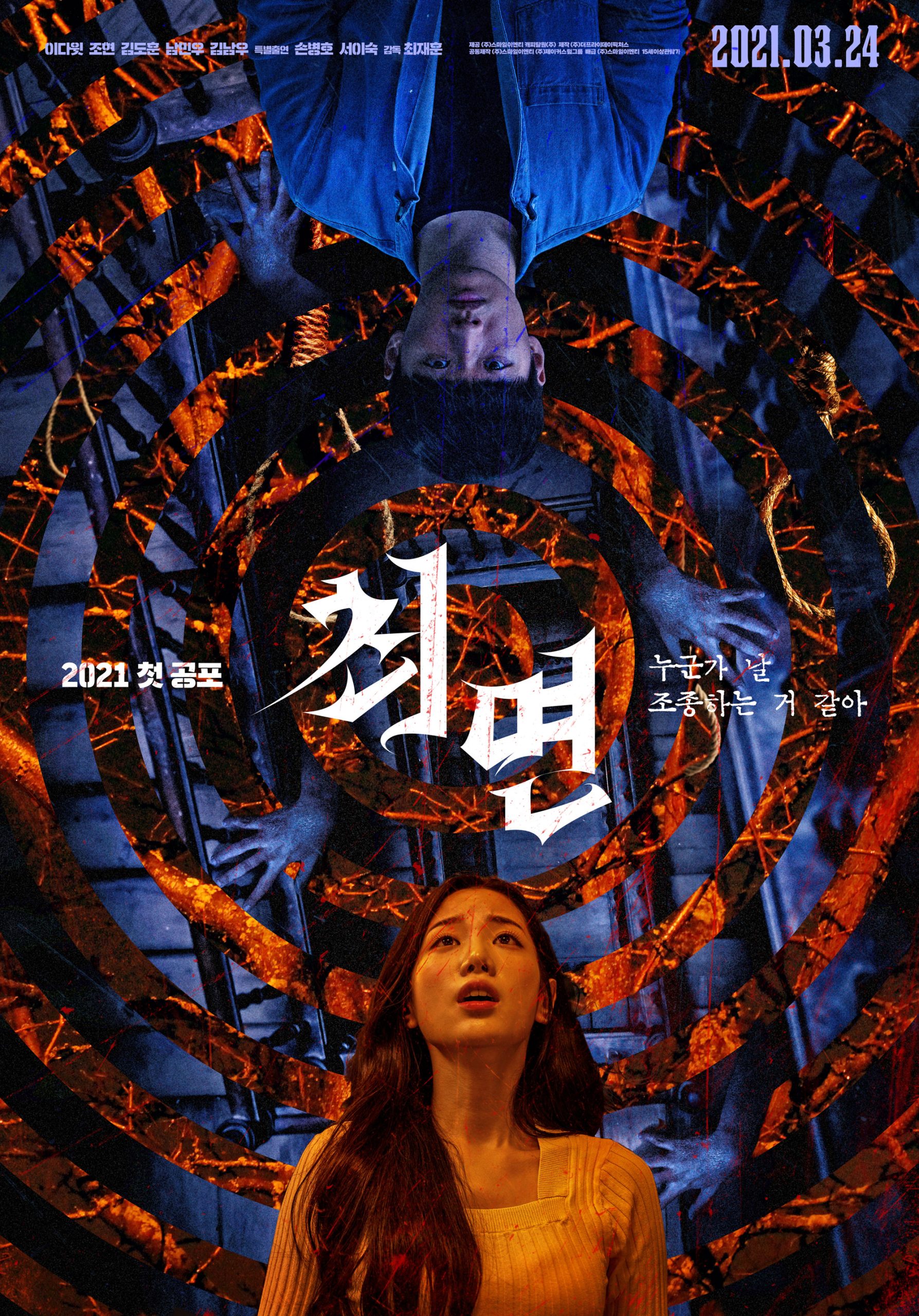 فيلم The Hypnosis 2021 مترجم فيلم The Hypnosis 2021 مترجم