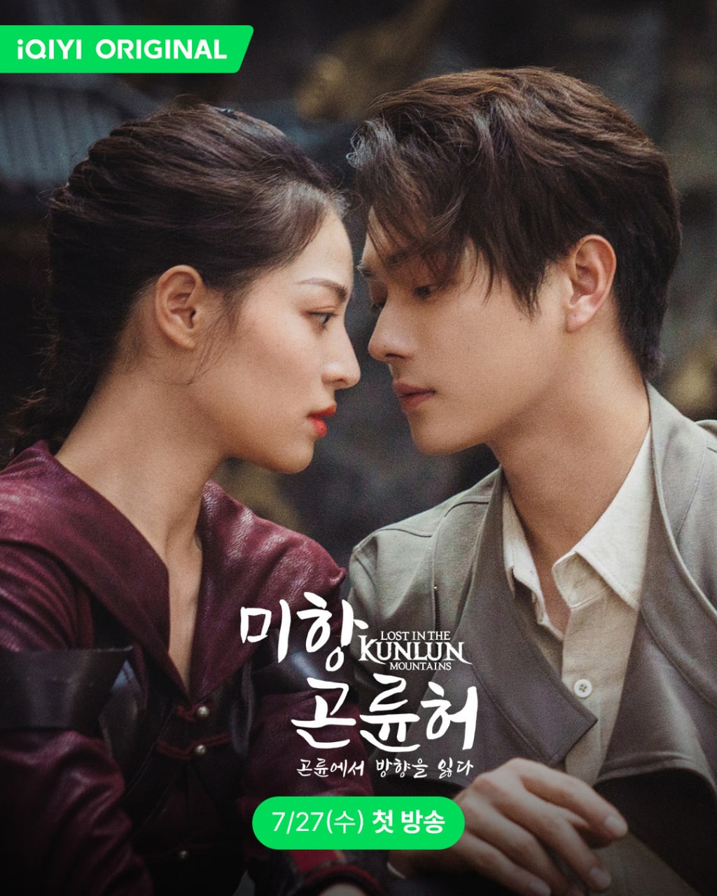 مسلسل ضائع فى جبل كونلون Lost in the Kunlun Mountains حلقة 27 مسلسل ضائع فى جبل كونلون Lost in the Kunlun Mountains حلقة 27