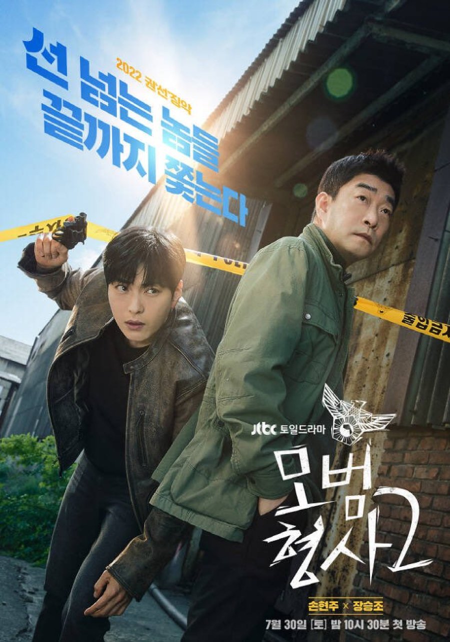مسلسل المحقق الجيد The Good Detective 2 حلقة 2 مسلسل المحقق الجيد The Good Detective 2 حلقة 2
