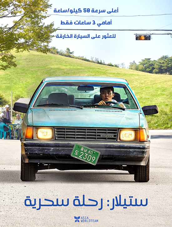 فيلم Stellar: A Magical Ride 2022 مترجم فيلم Stellar: A Magical Ride 2022 مترجم