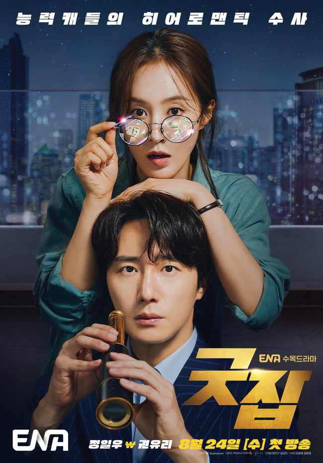 مسلسل عمل جيد Good Job حلقة 12 والاخيرة