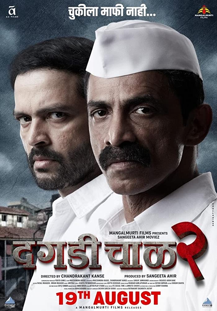 فيلم Dagdi Chawl 2 2022 مترجم فيلم Dagdi Chawl 2 2022 مترجم