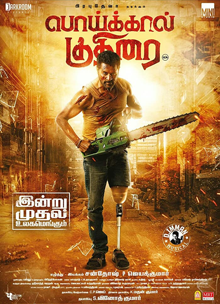 فيلم Poikkal Kuthirai 2022 مترجم فيلم Poikkal Kuthirai 2022 مترجم