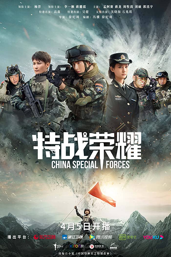 مسلسل مجد القوات الخاصة Glory of Special Forces حلقة 5 مسلسل مجد القوات الخاصة Glory of Special Forces حلقة 5