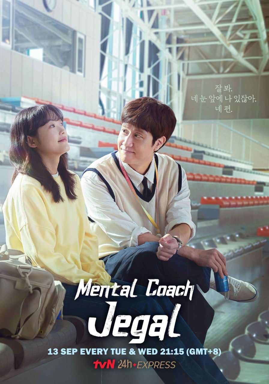 مسلسل المدرب العقلي جيغال Mental Coach Jegal حلقة 1 مسلسل المدرب العقلي جيغال Mental Coach Jegal حلقة 1