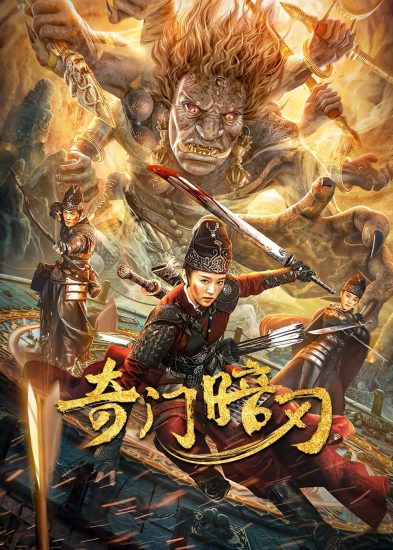 فيلم Strange Door and Dark Blade 2022 مترجم فيلم Strange Door and Dark Blade 2022 مترجم