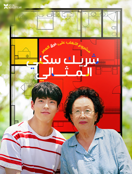 فيلم My Perfect Roommate 2022 مترجم فيلم My Perfect Roommate 2022 مترجم
