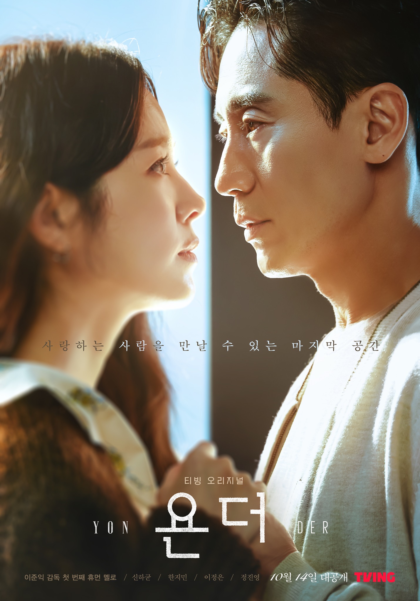 مسلسل ما وراء الذاكرة Yonder حلقة 2 مسلسل ما وراء الذاكرة Yonder حلقة 2