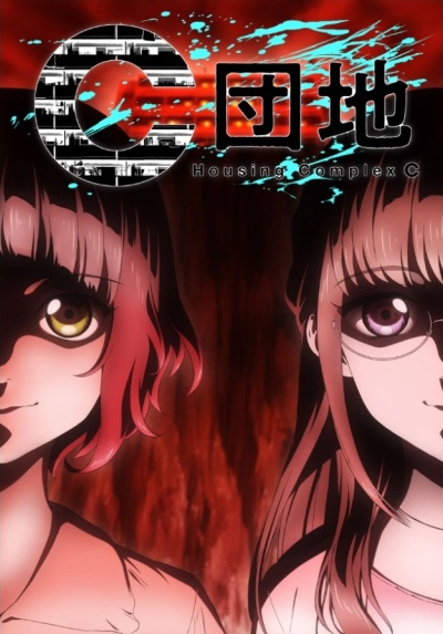 انمي C Danchi حلقة 2 مترجمة انمي C Danchi حلقة 2 مترجمة