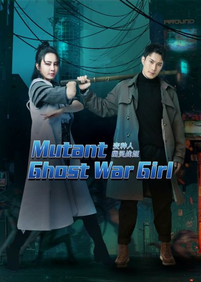 فيلم Mutant: Ghost War Girl 2022 مترجم فيلم Mutant: Ghost War Girl 2022 مترجم