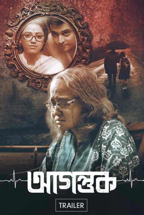 فيلم 2022 Agantuk مترجم فيلم 2022 Agantuk مترجم