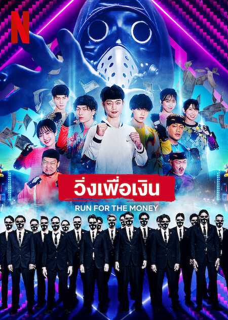 مسلسل الهرب لربح المال Run for the Money حلقة 1 مسلسل الهرب لربح المال Run for the Money حلقة 1
