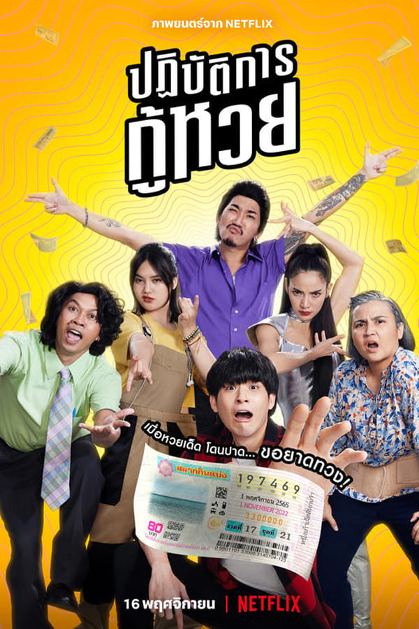 فيلم The Lost Lotteries 2022 مترجم فيلم The Lost Lotteries 2022 مترجم