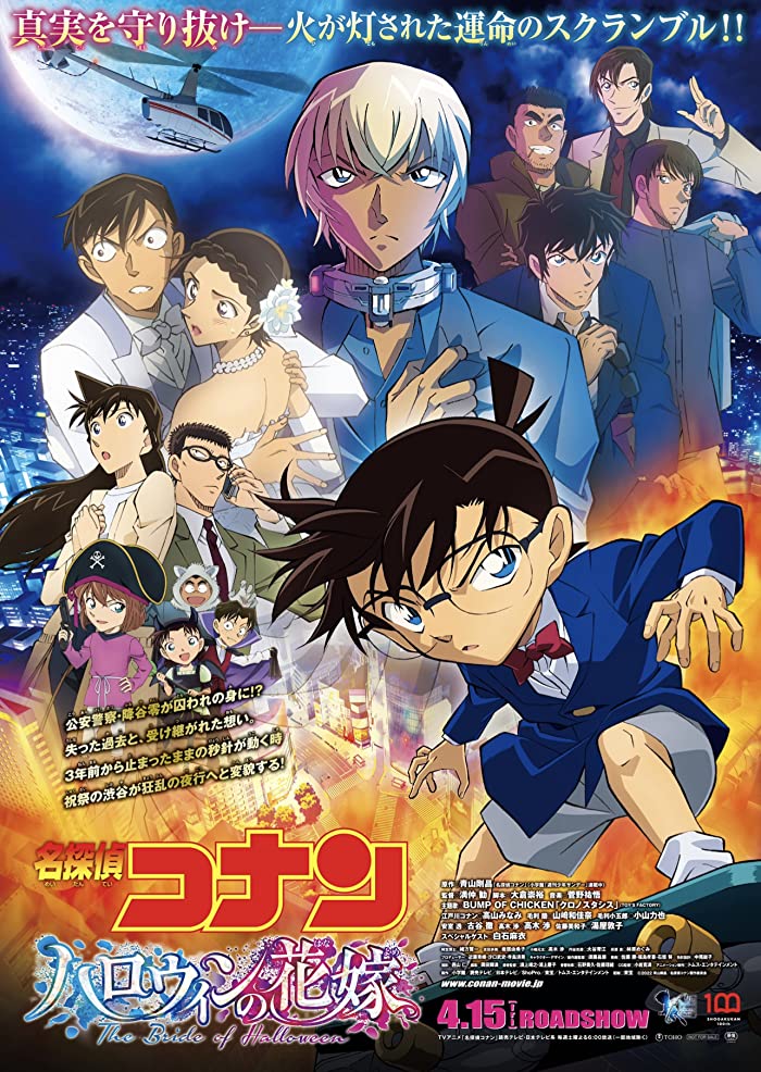 فيلم Detective Conan: The Bride of Halloween 2022 مترجم فيلم Detective Conan: The Bride of Halloween 2022 مترجم