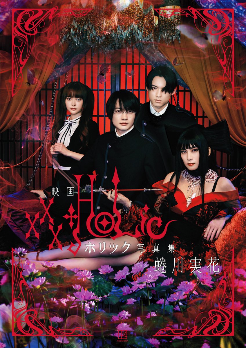 فيلم XxxHolic 2022 مترجم فيلم XxxHolic 2022 مترجم
