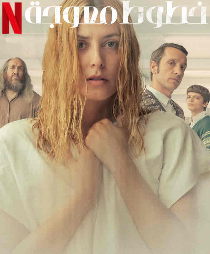 فيلم God’s Crooked Lines 2022 مترجم فيلم God’s Crooked Lines 2022 مترجم