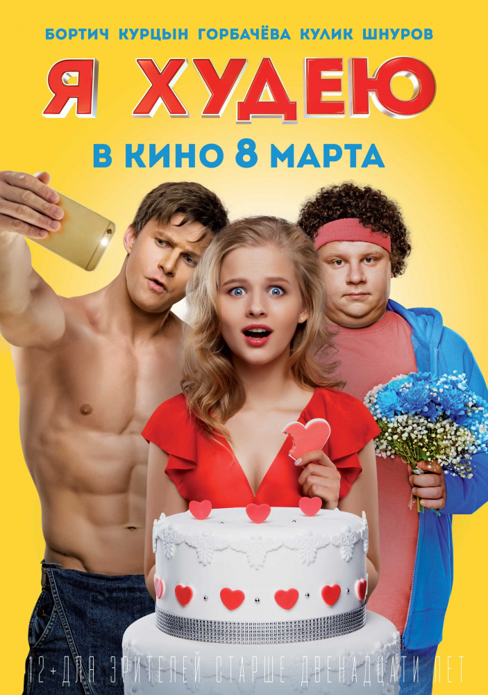 فيلم I Am Losing Weight 2018 مترجم فيلم I Am Losing Weight 2018 مترجم