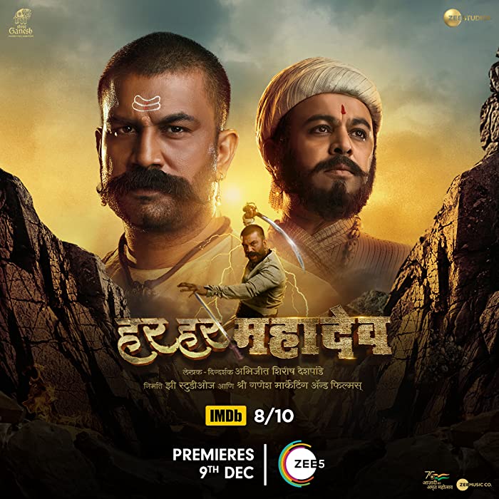 فيلم Har Har Mahadev 2022 مترجم فيلم Har Har Mahadev 2022 مترجم