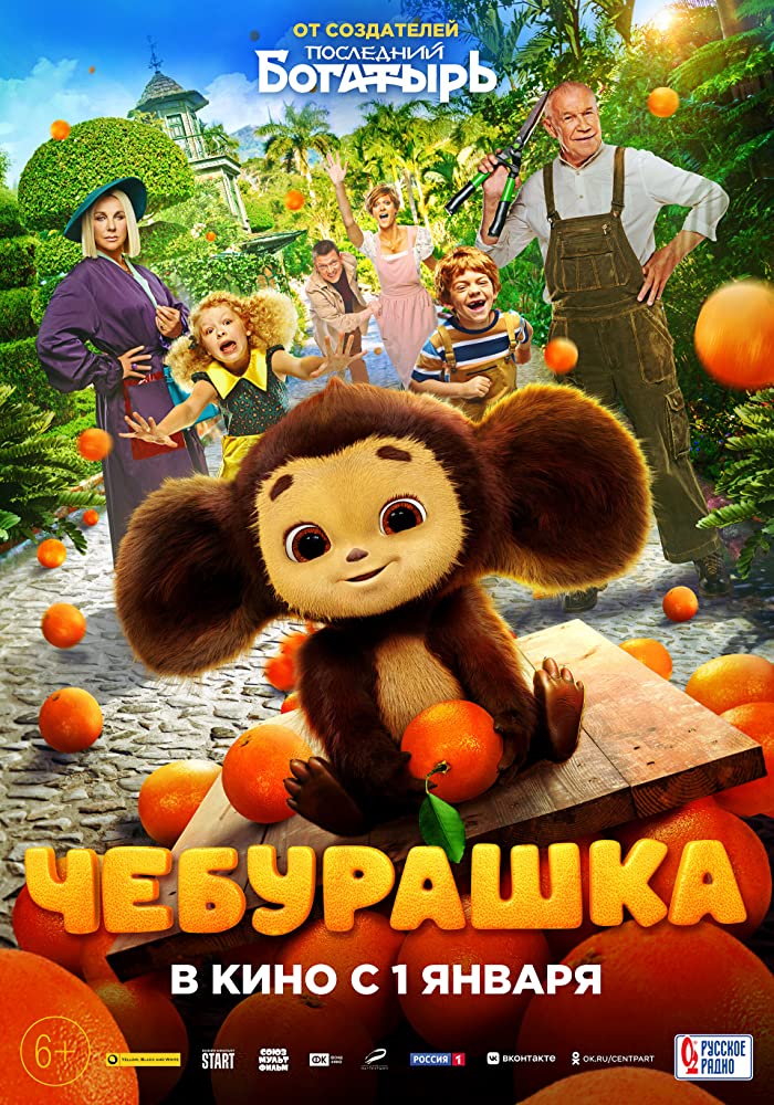 فيلم Cheburashka 2023 مترجم فيلم Cheburashka 2023 مترجم