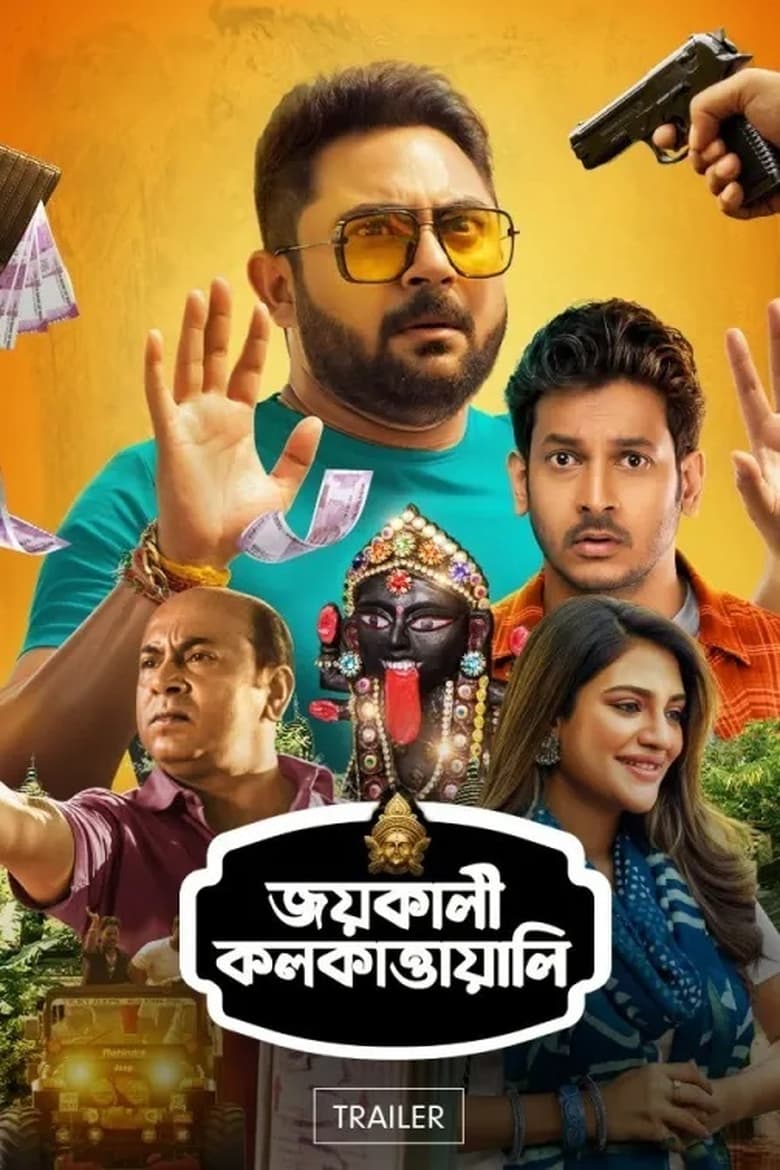 فيلم Jai Kali Kalkattawali 2023 مترجم فيلم Jai Kali Kalkattawali 2023 مترجم