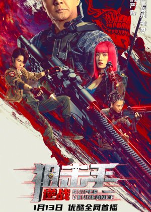 فيلم Sniper: Vengeance 2023 مترجم فيلم Sniper: Vengeance 2023 مترجم