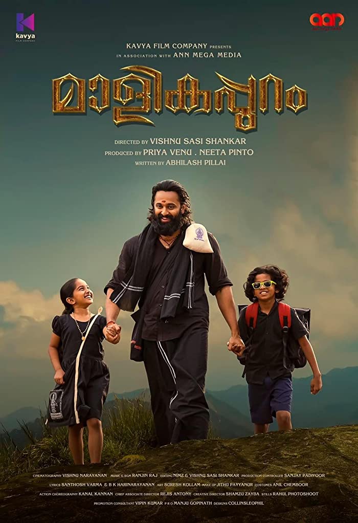 فيلم Malikappuram 2022 مترجم فيلم Malikappuram 2022 مترجم