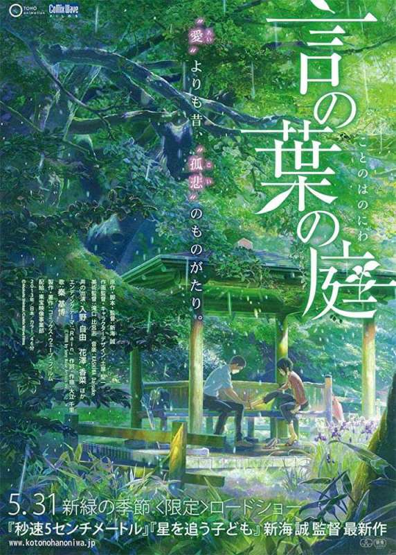 فيلم The Garden of Words 2013 مترجم فيلم The Garden of Words 2013 مترجم