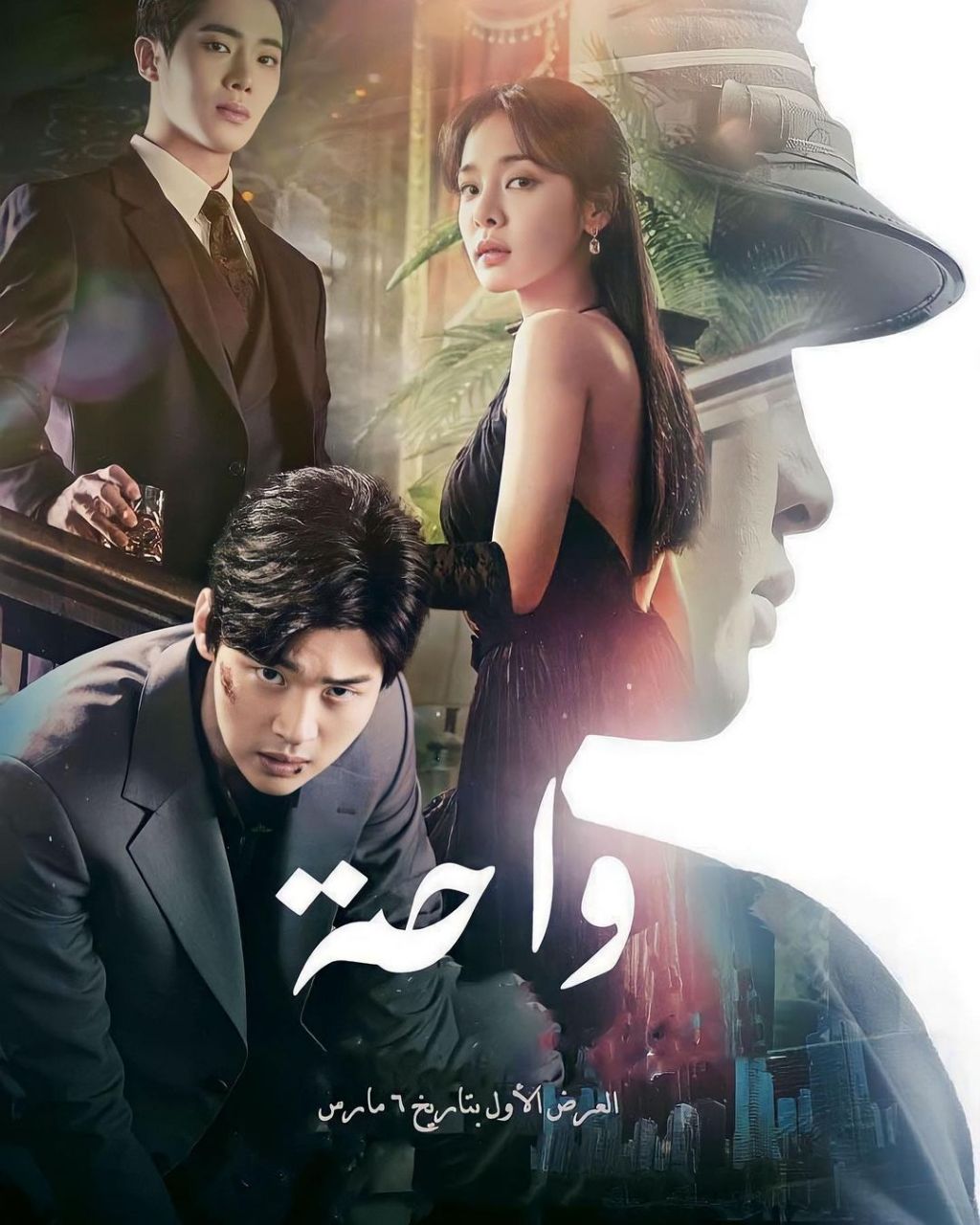 مسلسل الواحة Oasis حلقة 4 مسلسل الواحة Oasis حلقة 4