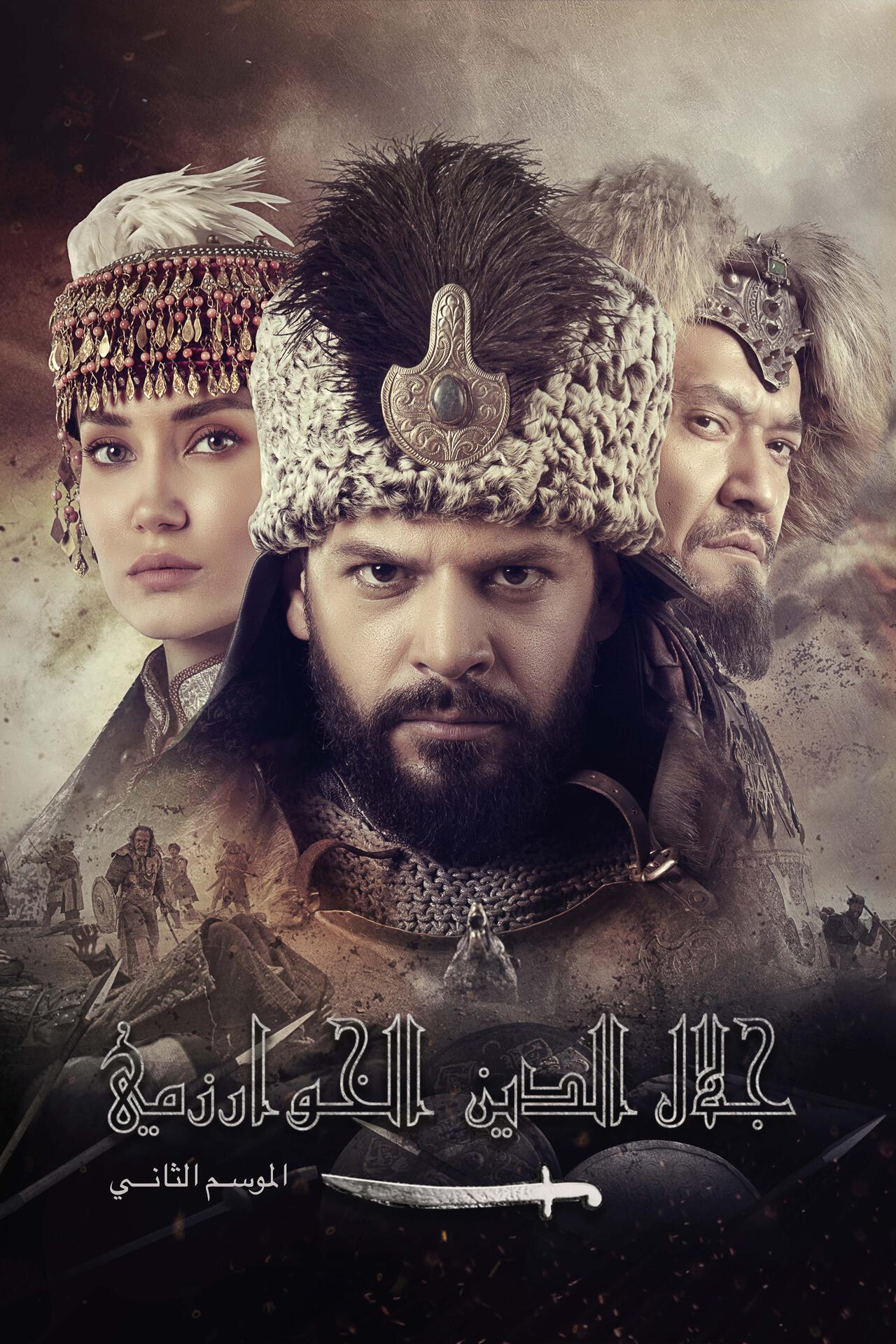 مسلسل جلال الدين الخوارزمي الموسم الثاني حلقة 17 والاخيرة مترجمة مسلسل جلال الدين الخوارزمي الموسم الثاني حلقة 17 والاخيرة مترجمة