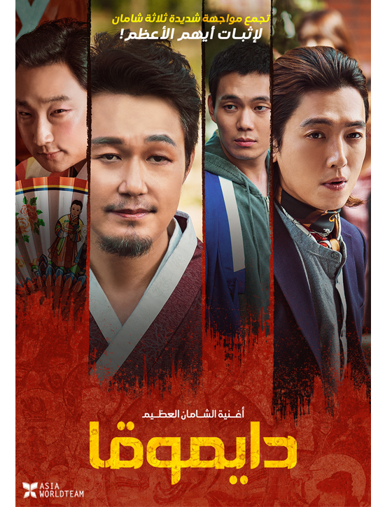 فيلم Daemuga 2022 مترجم فيلم Daemuga 2022 مترجم