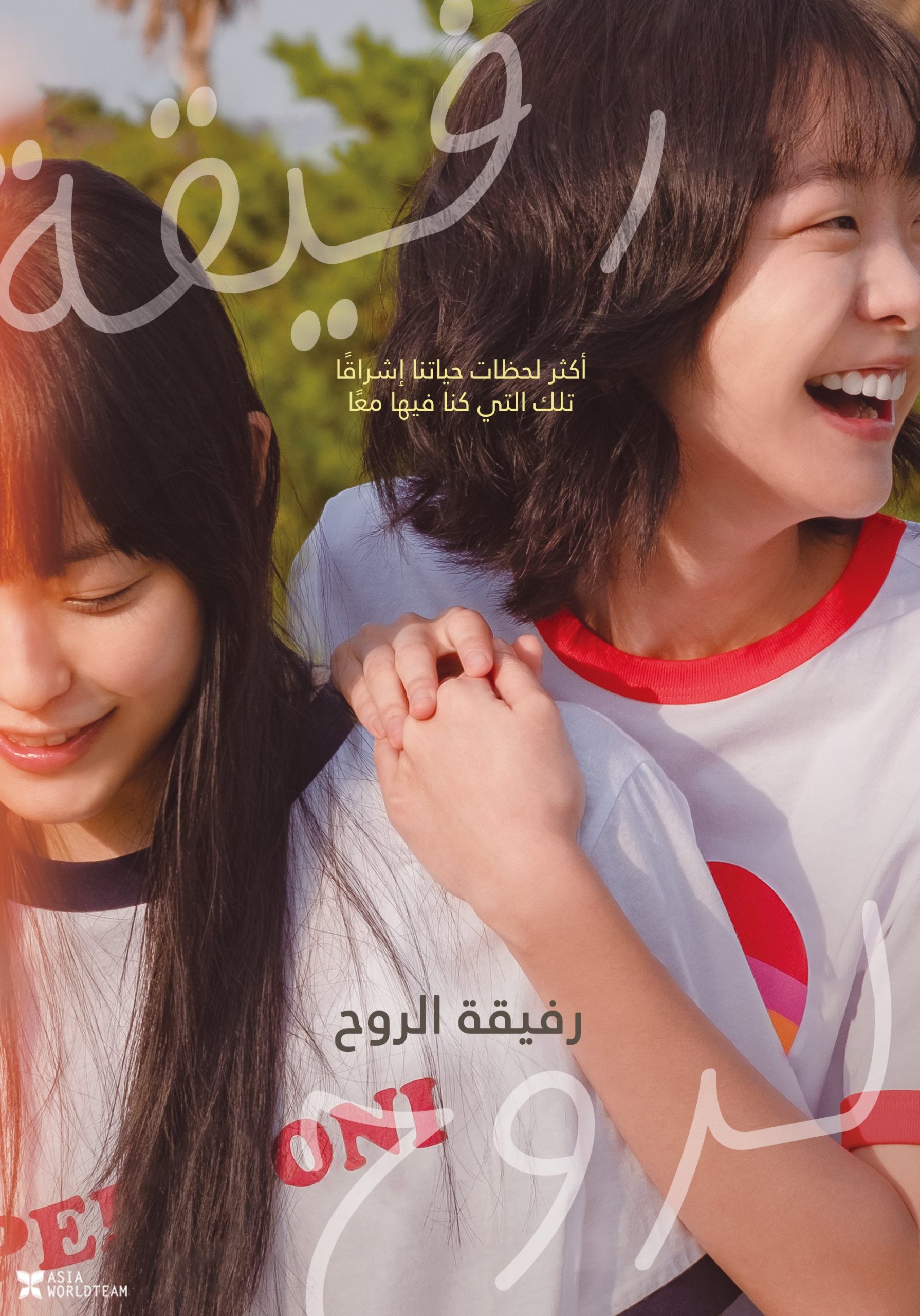 فيلم Soulmate 2023 مترجم فيلم Soulmate 2023 مترجم