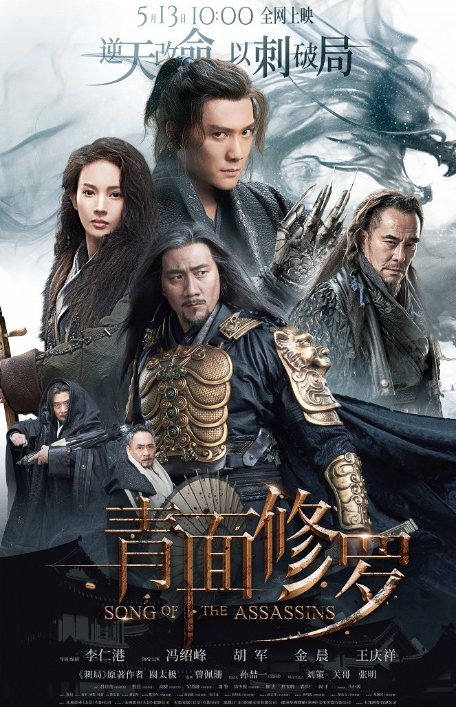 فيلم Song of the Assassins 2022 مترجم فيلم Song of the Assassins 2022 مترجم