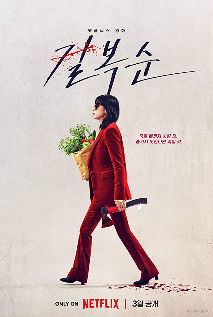 فيلم Kill Boksoon 2023 مترجم فيلم Kill Boksoon 2023 مترجم