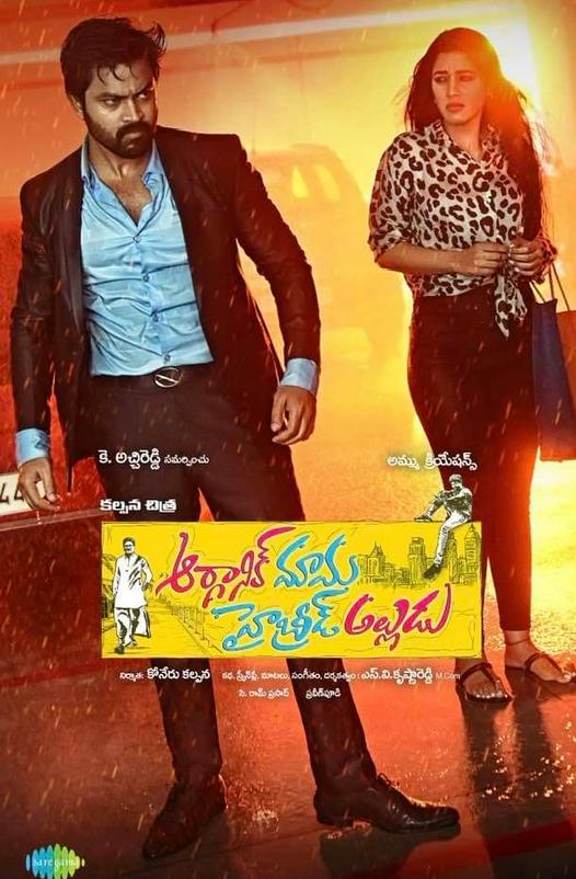 فيلم Organic Mama Hybrid Alludu 2023 مترجم فيلم Organic Mama Hybrid Alludu 2023 مترجم