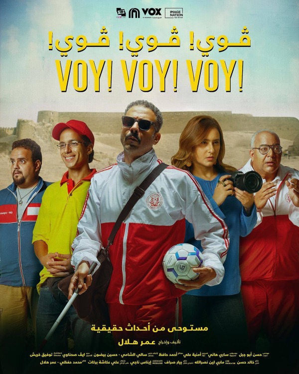 فيلم فوي! فوي! فوي! 2023 فيلم فوي! فوي! فوي! 2023