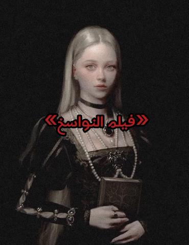 فيلم copiers النواسخ مترجم فيلم copiers النواسخ مترجم