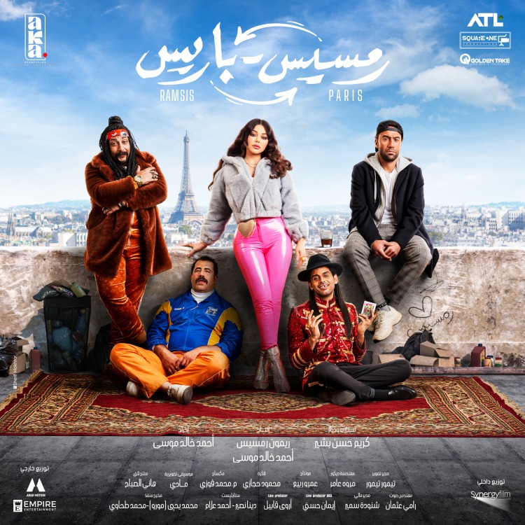 فيلم رمسيس باريس 2023 فيلم رمسيس باريس 2023
