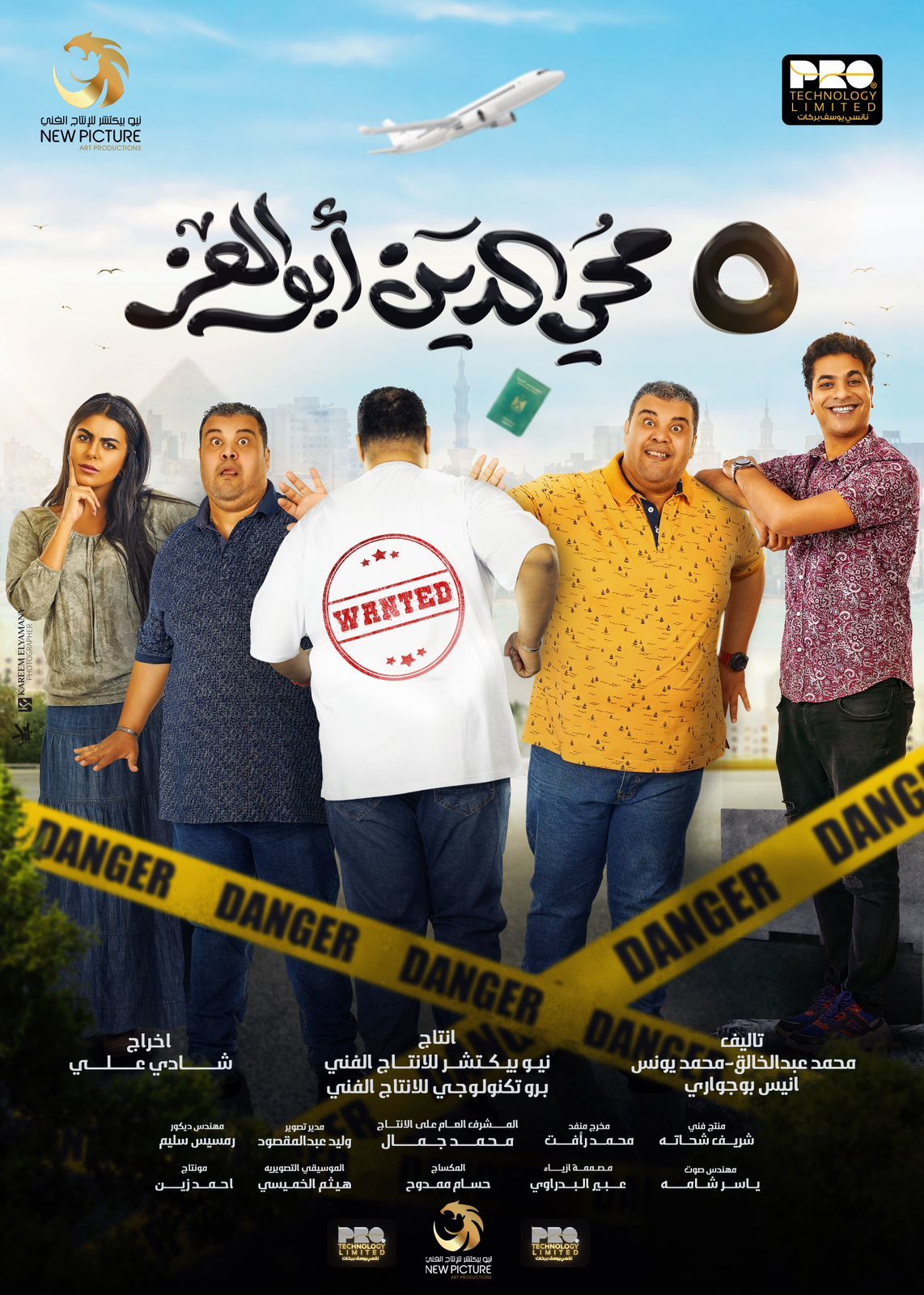 فيلم 5 محي الدين ابوالعز 2023 فيلم 5 محي الدين ابوالعز 2023