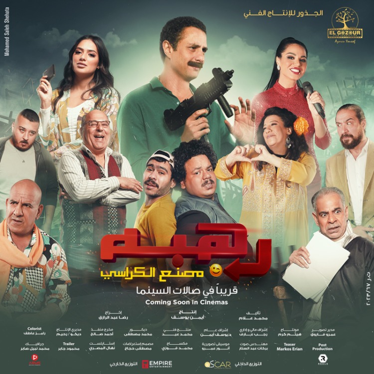 فيلم رهبة 2023 فيلم رهبة 2023