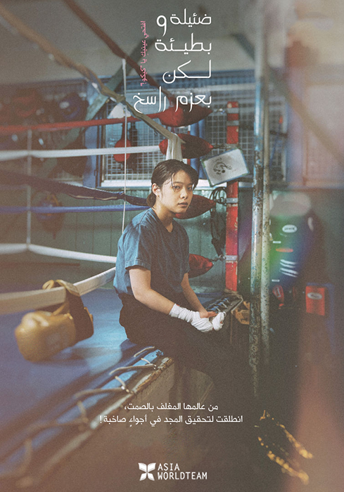 فيلم Small, Slow but Steady 2022 مترجم فيلم Small, Slow but Steady 2022 مترجم