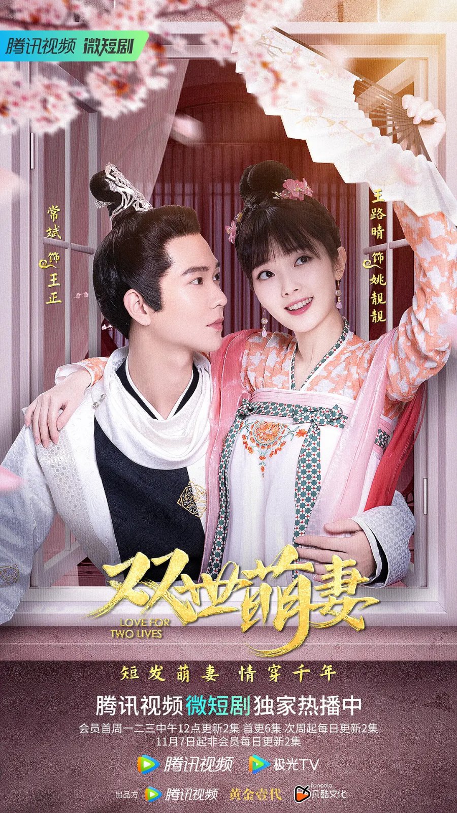 مسلسل حب عبر حياتين Love for Two Lives حلقة 30 مسلسل حب عبر حياتين Love for Two Lives حلقة 30