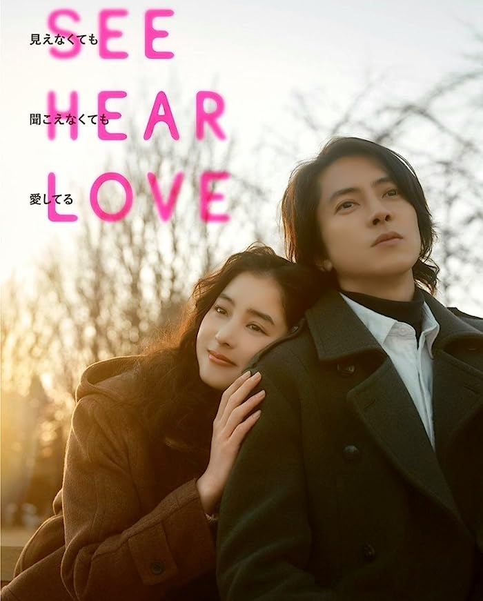 فيلم See Hear Love 2023 مترجم فيلم See Hear Love 2023 مترجم