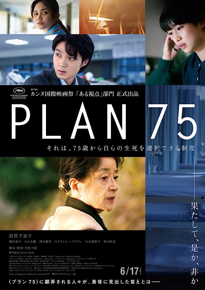 فيلم Plan 75 2022 مترجم فيلم Plan 75 2022 مترجم