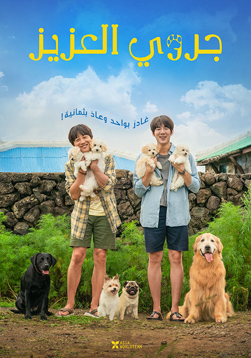 فيلم My Heart Puppy 2023 مترجم فيلم My Heart Puppy 2023 مترجم